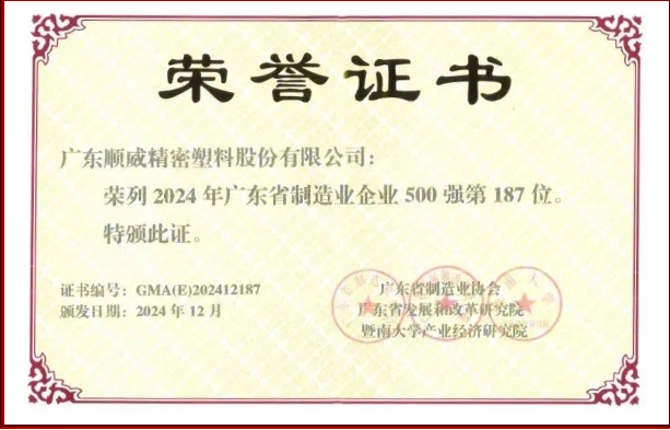 順威股份省制造業(yè)500強(qiáng)再提升！