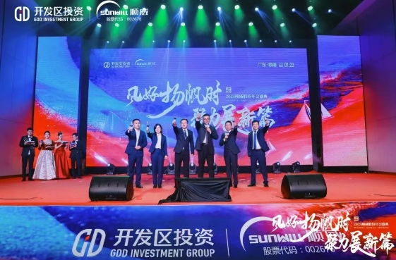 風(fēng)好揚(yáng)帆時(shí)，聚力展新篇 | 順威股份舉行2025年會(huì)盛典